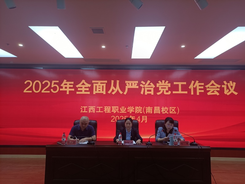 我校南昌校区召开2025年全面...